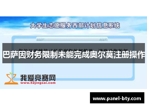 巴萨因财务限制未能完成奥尔莫注册操作