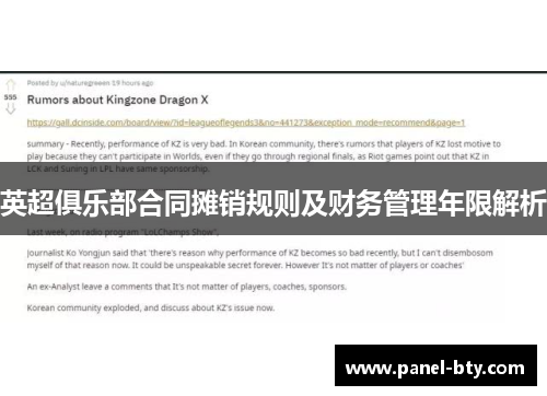 英超俱乐部合同摊销规则及财务管理年限解析 英超俱乐部合同摊销规则及财务管理年限解析