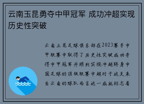 云南玉昆勇夺中甲冠军 成功冲超实现历史性突破