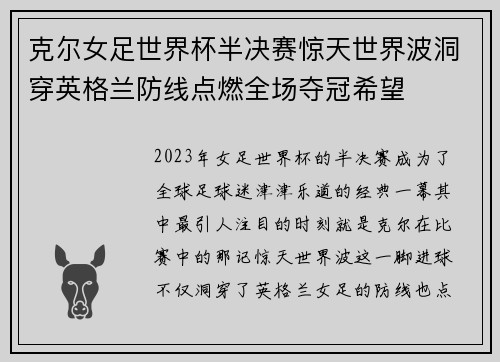 克尔女足世界杯半决赛惊天世界波洞穿英格兰防线点燃全场夺冠希望