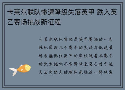 卡莱尔联队惨遭降级失落英甲 跌入英乙赛场挑战新征程