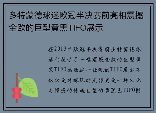 多特蒙德球迷欧冠半决赛前亮相震撼全欧的巨型黄黑TIFO展示