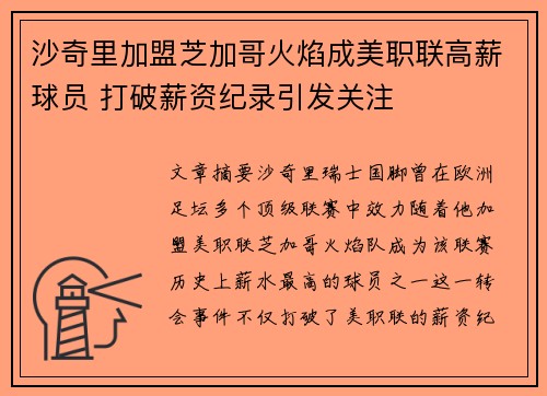 沙奇里加盟芝加哥火焰成美职联高薪球员 打破薪资纪录引发关注